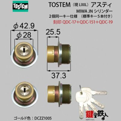 トステム アスティ玄関ドア 交換用シリンダー（TOSTEM ASTY） | 鍵の鉄人本店