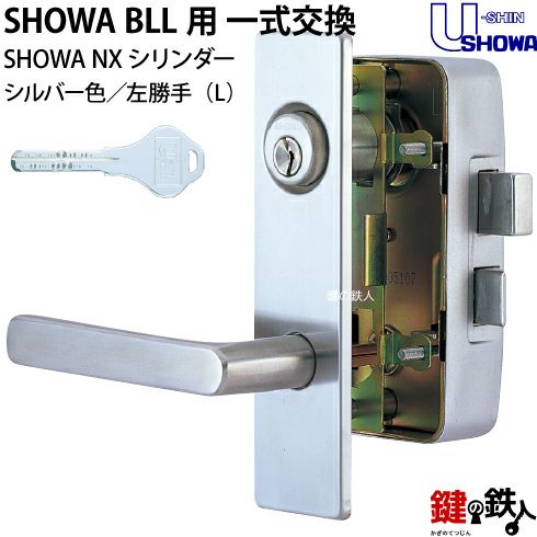 7】NX-BLL-36-S32P(L)SHOWA BLL本体一式玄関の鍵(カギ)の交換 7】NX-BLL-36-S32P(L)SHOWA BLL本体一式玄関の鍵(カギ)の交換