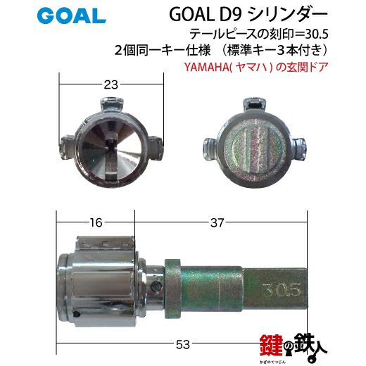 3〕YAMAHA(ヤマハ)の玄関ドア「GOAL PX」と「GOAL GK」の刻印鍵 3〕YAMAHA(ヤマハ)の玄関ドア「GOAL PX」と「GOAL GK」の刻印鍵