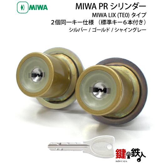 楽天市場】【5】MIWA LA 玄関 鍵(カギ) 交換 取替え用シリンダー