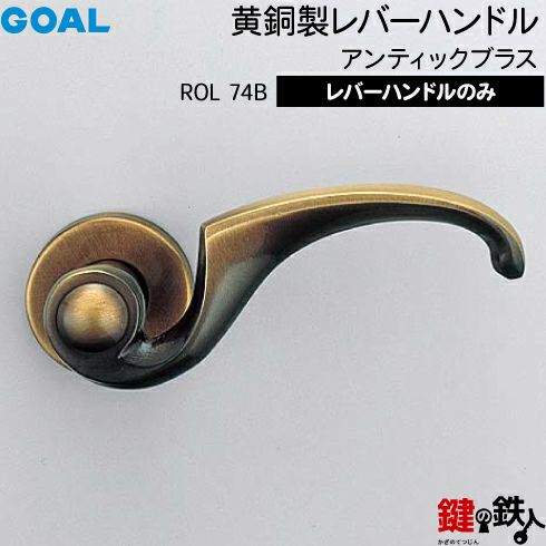 パンドラハーツ　オルゴール レア GOAL レバーハンドROLシリーズ 取替え 交換用 黄銅製アンティック