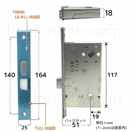 MIWA LE-01 LV 鍵(カギ) 取替え 交換用錠ケーストステム TOSTEM(=現 リクシル LIXIL)玄関ドア 本錠ケース | 鍵の鉄人本店