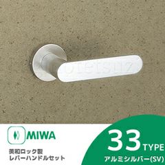 MIWAレバーハンドルのみの交換 | 鍵の鉄人本店