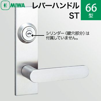 MIWAレバーハンドルセット 346型 CD 交換 取替えステンレス製