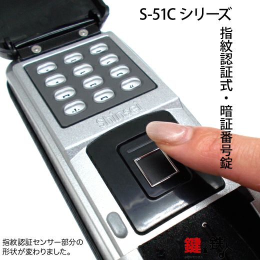 指紋認証式 スマートロック S-51C LSP マンション用 取替え 交換