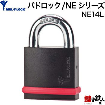 MUL-T-LOCK-NEシリーズ-パドロック | 鍵の鉄人本店