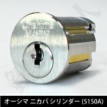 オーシマ ニカバ シリンダー（5150A）ドア厚み33～42mm用□ディンプルキー3本付き【送料無料】 | 鍵の鉄人本店