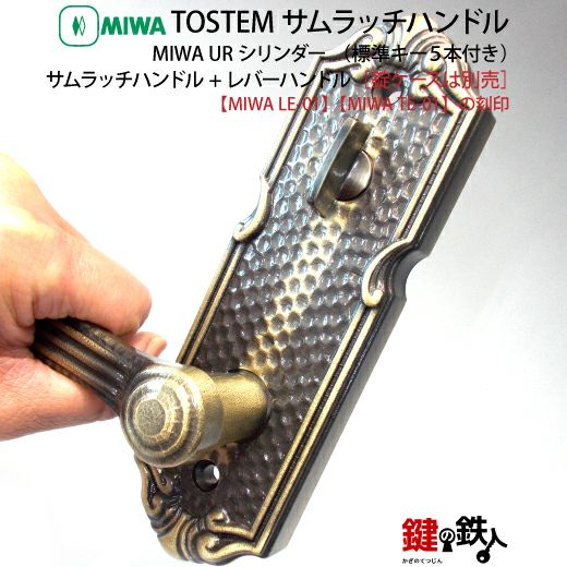 3】トステム TOSTEM(=現 リクシル LIXIL)MIWA LE-01とMIWA TE-01の玄関