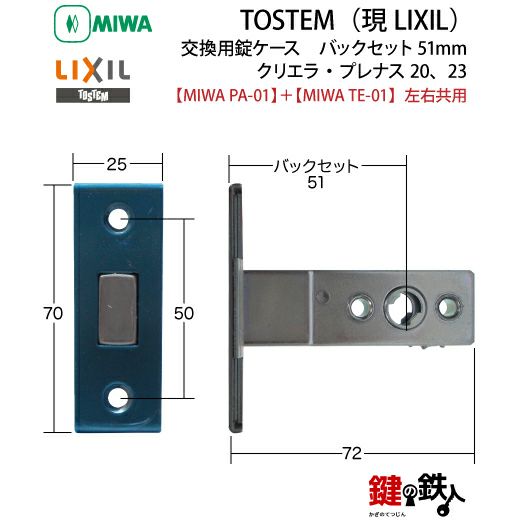 9】トステム TOSTEM(=現 リクシル LIXIL) クリエラ・プレナス20、23