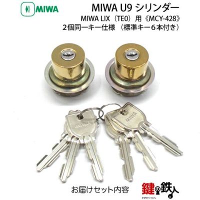 MIWA LIX(TE0)・LSPシリンダー 「縦向きカム」へ変更するタイプ | 鍵の