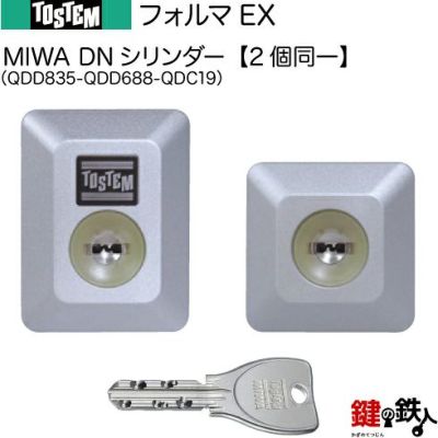 23-A】フォルマEX（QDD835-QDD688-QDC19）トステム TOSTEM(=現