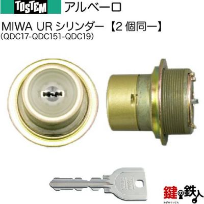 トステム TOSTEM(=現 リクシル LIXIL) アルベーロ 交換用シリンダー