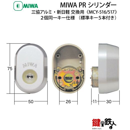 美和ロック　キーシリンダー　3465H 三協アルミ　新日軽　MCY-517 美和ロック キーシリンダー 3465H 三協アルミ 新日軽 MCY-517