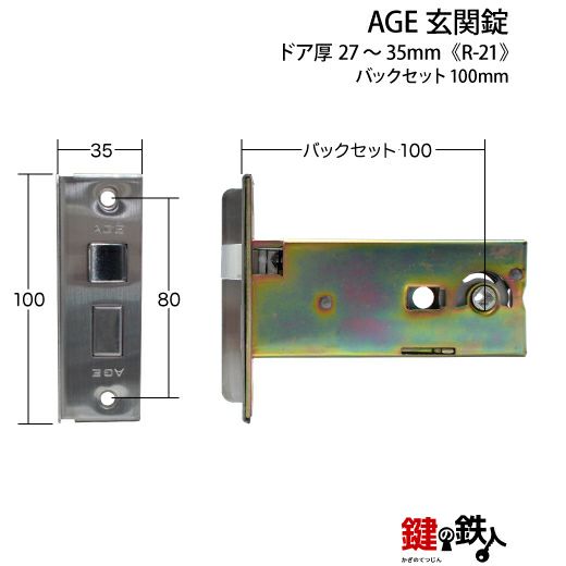 AGE 玄関 勝手口用 ドアノブ一式交換 キー3本付き【R-21