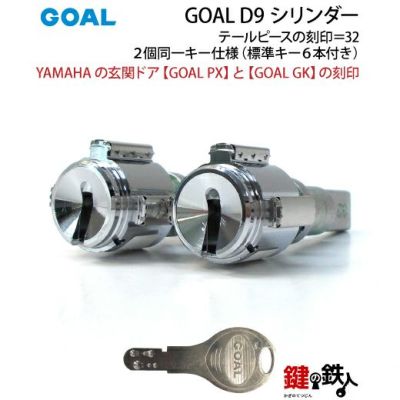 GOAL PXのプッシュプルタイプ【TOP】 | 鍵の鉄人本店