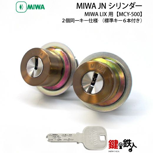 Amazon | MIWA(美和ロック) U9シリンダー RAタイプ 鍵 交換