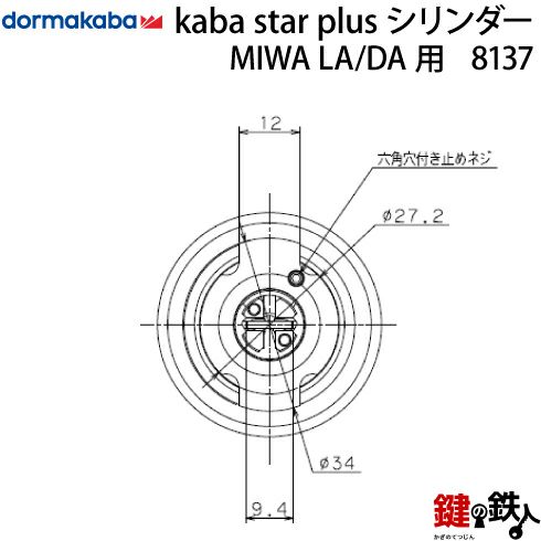 MIWA LA 玄関 鍵(カギ) 交換 取替え用KABA STAR PLUSシリンダー仕様