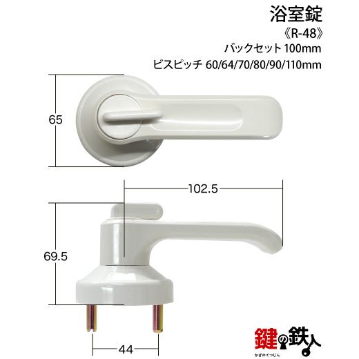 浴室錠 R-48 鍵(カギ) 交換 取替え□左右共用タイプ□ | 鍵の鉄人本店