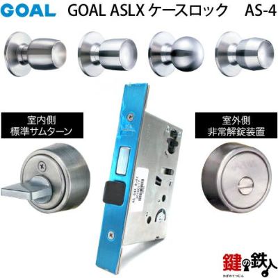 GOAL LXタイプの取替え用シリンダー(鍵)と玄関錠一式の交換のご案内