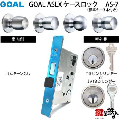 GOAL LXタイプの取替え用シリンダー(鍵)と玄関錠一式の交換のご案内