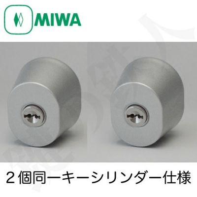 MIWA LZ-2 取替え用シリンダー(楕円形-エアパス６型) | 鍵の鉄人本店