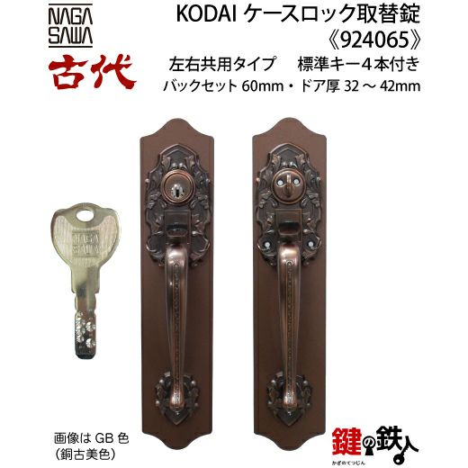 【2】KODAI(古代)サムラッチ ケースロック 交換 取替錠ドア厚み32