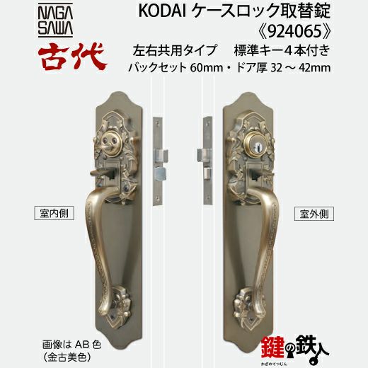2】KODAI(古代)サムラッチ ケースロック 交換 取替錠ドア厚み32 2】KODAI(古代)サムラッチ ケースロック 交換 取替錠ドア厚み32