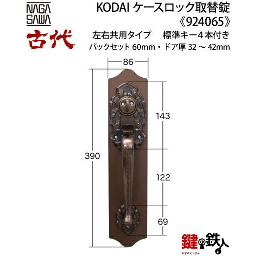 2】KODAI(古代)サムラッチ ケースロック 交換 取替錠ドア厚み32 2】KODAI(古代)サムラッチ ケースロック 交換 取替錠ドア厚み32