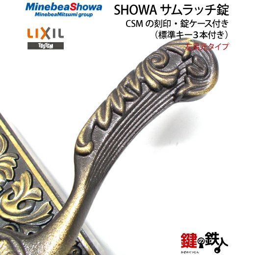 【追加専用】中和錠600錠 YKK AP 玄関ドア 鍵交換 自分で 純正品 補助錠ケース 西製作所