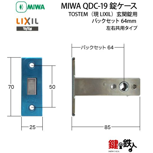 トステム TOSTEM(=現 リクシル LIXIL)の取換用錠ケース・サブ箱錠