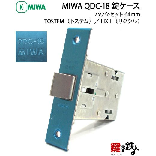 トステム TOSTEM(=現 リクシル LIXIL)の取換用錠ケース(ラッチ トステム TOSTEM(=現 リクシル LIXIL)の取換用錠ケース(ラッチ