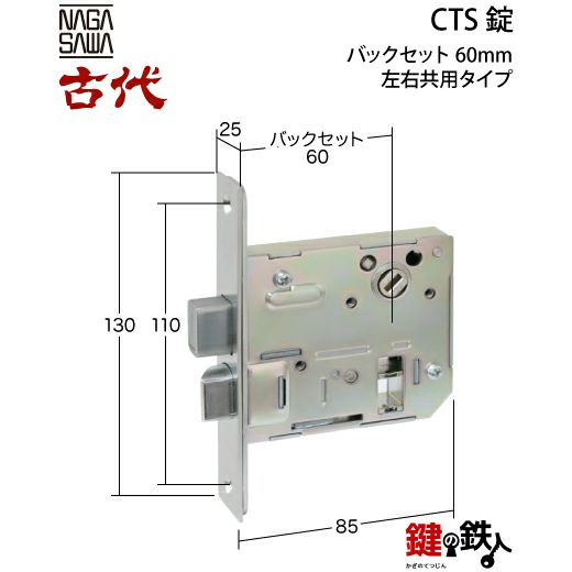 10-1】KODAI(古代)サムラッチケースロック取替錠玄関 鍵（カギ