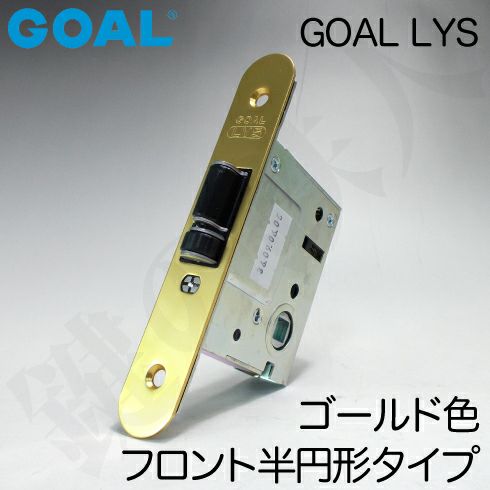 【1】GOAL LYSの錠ケースのみの取替え・交換 レバーハンドル消音