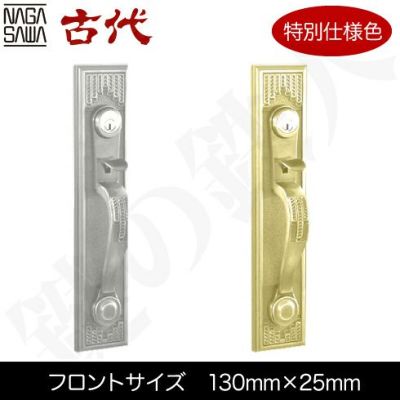 KODAI(古代)NEOワンロック取替錠玄関 鍵 交換 リフォームに最適