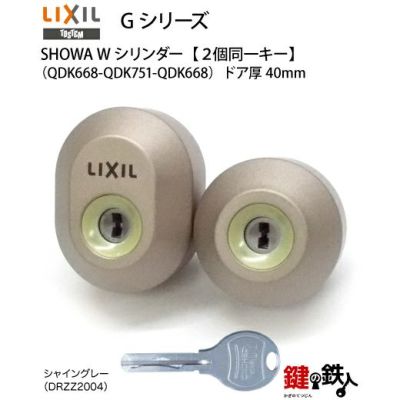 トステム TOSTEM(=現 リクシル LIXIL) Gシリーズ 交換用シリンダー | 鍵の鉄人本店