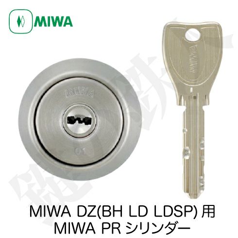 MIWA DZ(BH LD LDSP)玄関 鍵(カギ) 交換 取替えMIWA PR