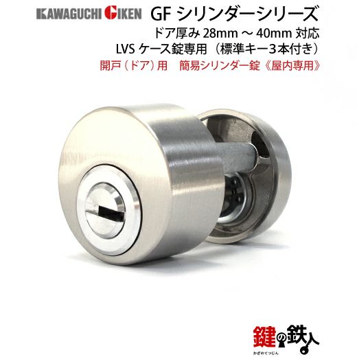 GIKEN(川口技研) 開戸(ドア)用ケース錠(屋内専用)LVSケース錠