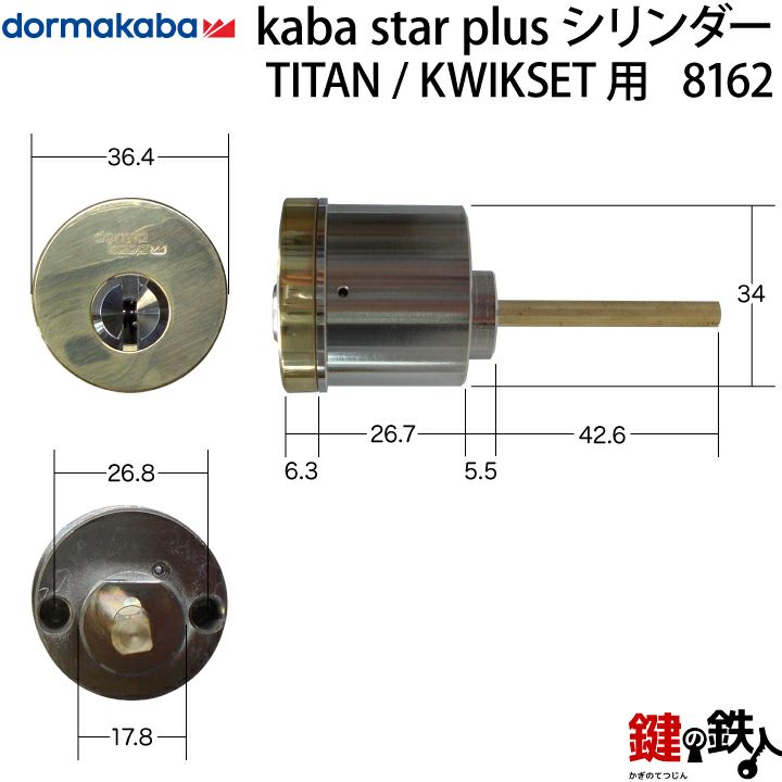 2-2】Kaba star Plus Kwikset(クイックセット)、TITAN(タイタン