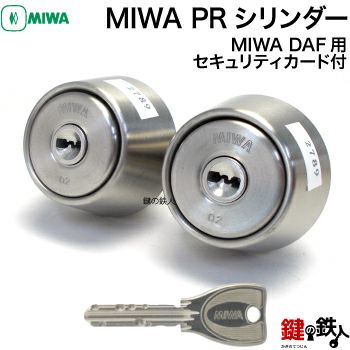 1》MIWA DAF交換 取換え用シリンダー2個同一キータイプPRシリンダー