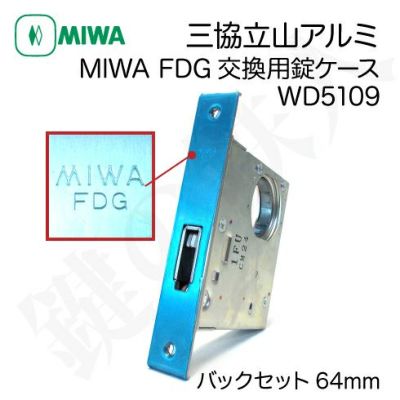 三協立山アルミ MIWA FDG用交換シリンダー | 鍵の鉄人本店 三協立山アルミ MIWA FDG用交換シリンダー | 鍵の鉄人本店