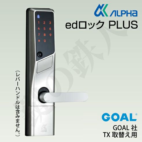 ALPHA(アルファ)EDロックPLUS スマートロック暗証番号(タッチパネル式