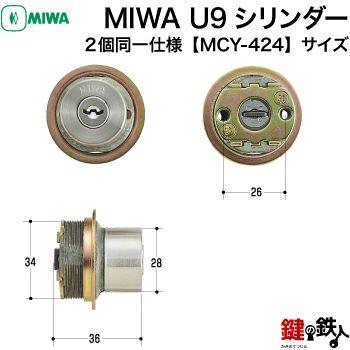 MIWA U9シリンダーMIWA LESP(LIX)+MIWA TE-08(LIX)用玄関 鍵 MIWA U9シリンダーMIWA LESP(LIX)+MIWA TE-08(LIX)用玄関 鍵