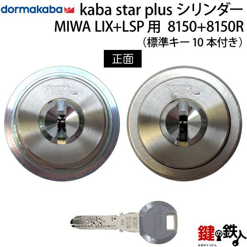 KABA STAR PLUS(カバスタープラス)MIWA LESP(LIX)＋MIWA TE-08