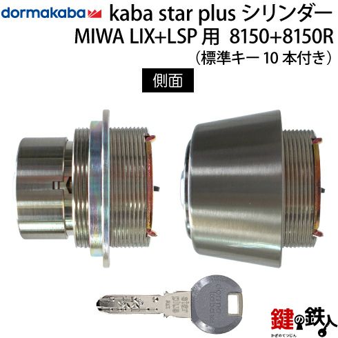 【miwa】 ラボプラス 2点セット 楽天市場】MIWA U9シリンダーMIWA LESP(LIX)＋MIWA TE-08(LIX)用