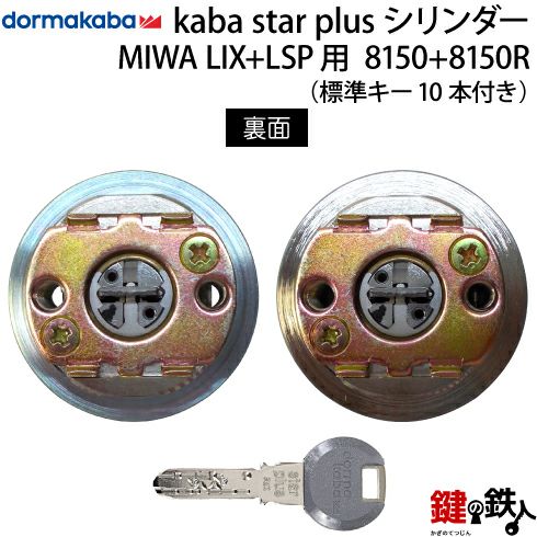 KABA STAR PLUS(カバスタープラス)MIWA LESP(LIX)＋MIWA TE-08