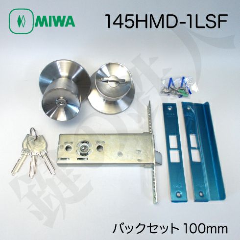 MIWA 145LSの刻印万能型交換用鍵付きドアノブ【フロントサイズ 横22mm 