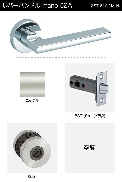 GIKEN（川口技研） 室内用レバーハンドル mano 62A丸座タイプ