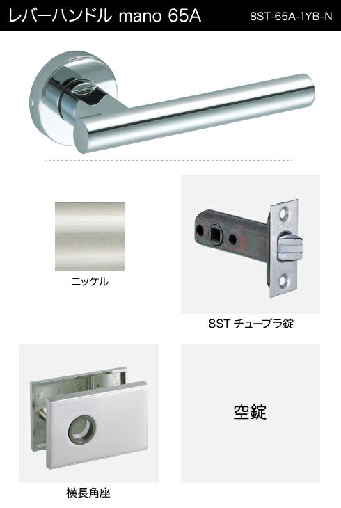 GIKEN（川口技研） 室内用レバーハンドル mano 65A横長角座