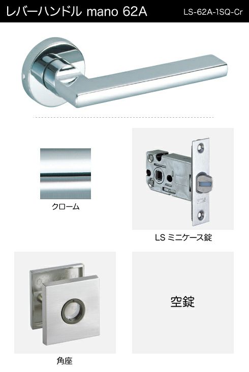 GIKEN(川口技研) 室内用レバーハンドル mano 62A角座タイプ GIKEN(川口技研) 室内用レバーハンドル mano 62A角座タイプ