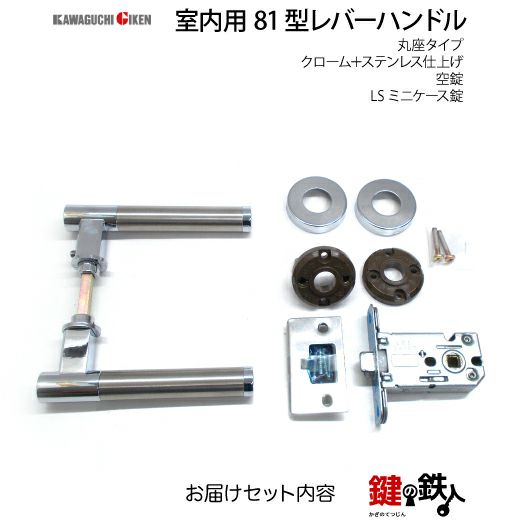 GIKEN（川口技研） 室内用レバーハンドル mano 81丸座タイプクローム＋